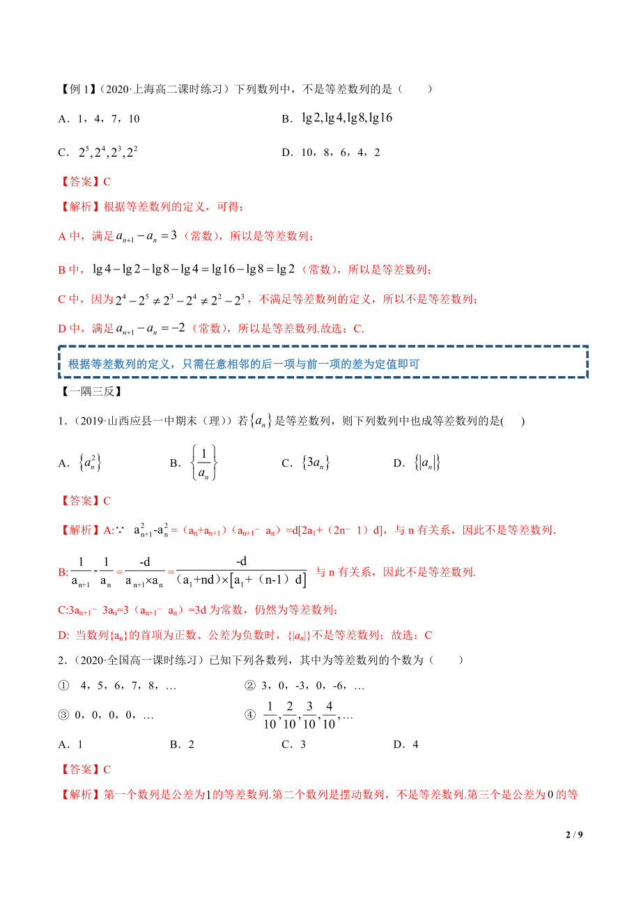 4.2.1 等差数列的概念（教师版）.docx_第2页