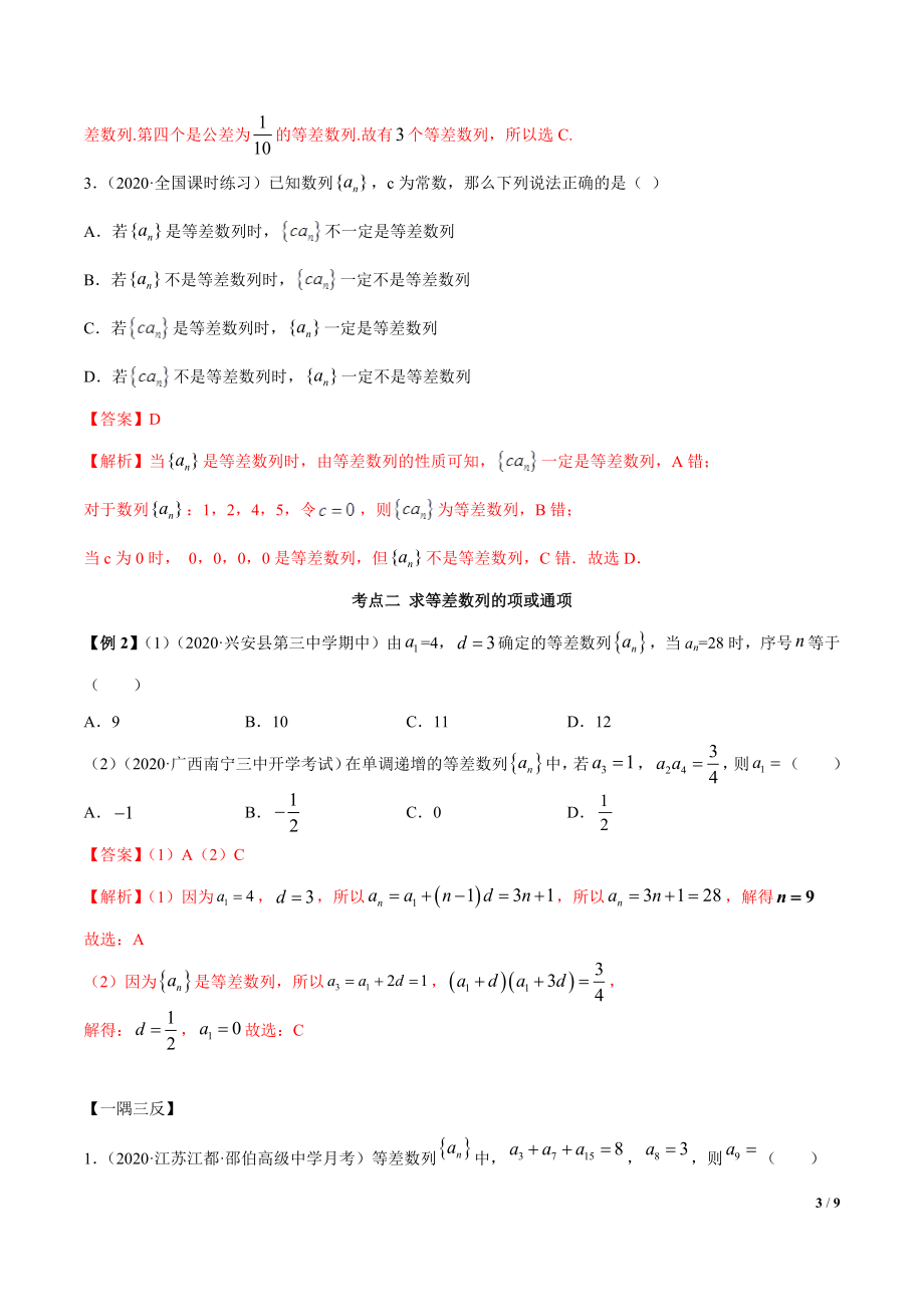 4.2.1 等差数列的概念（教师版）.docx_第3页