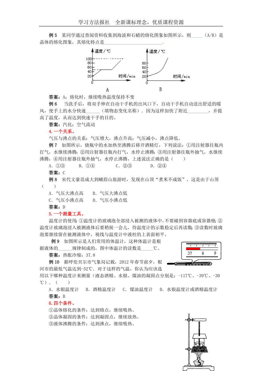 聚焦重点 决胜中考——《物态变化》.doc_第2页