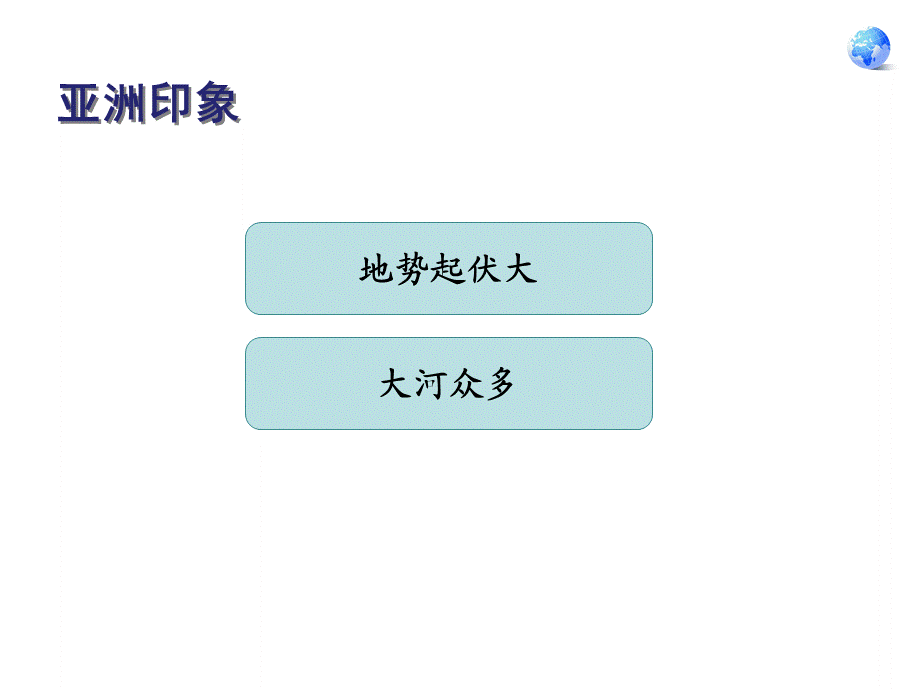 2.自然环境1地形.ppt_第2页