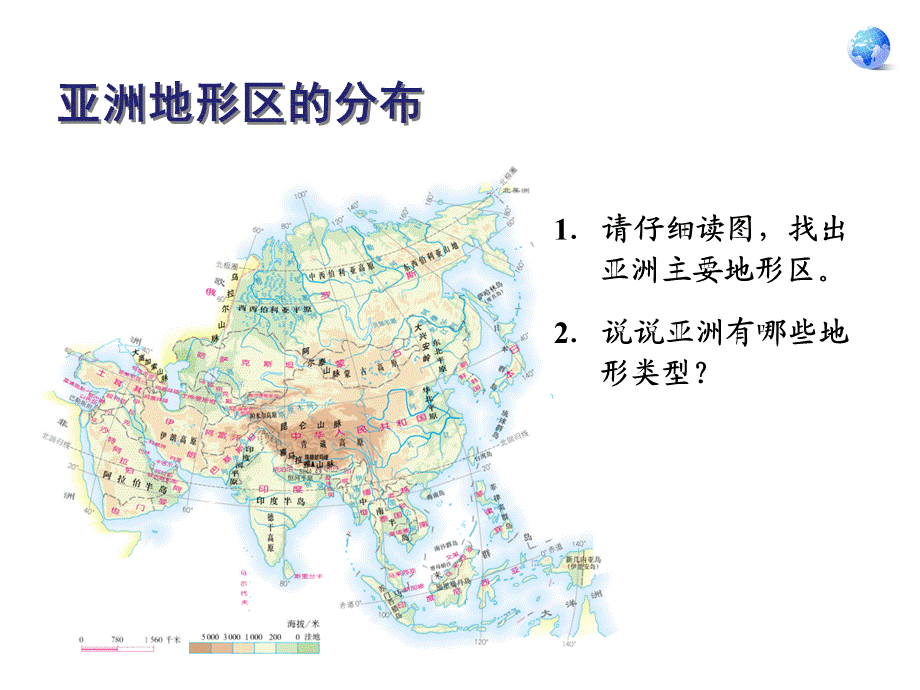 2.自然环境1地形.ppt_第3页