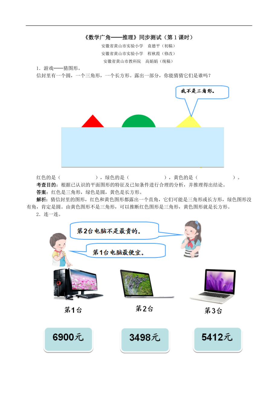 二年级下册数学第九单元.doc_第1页