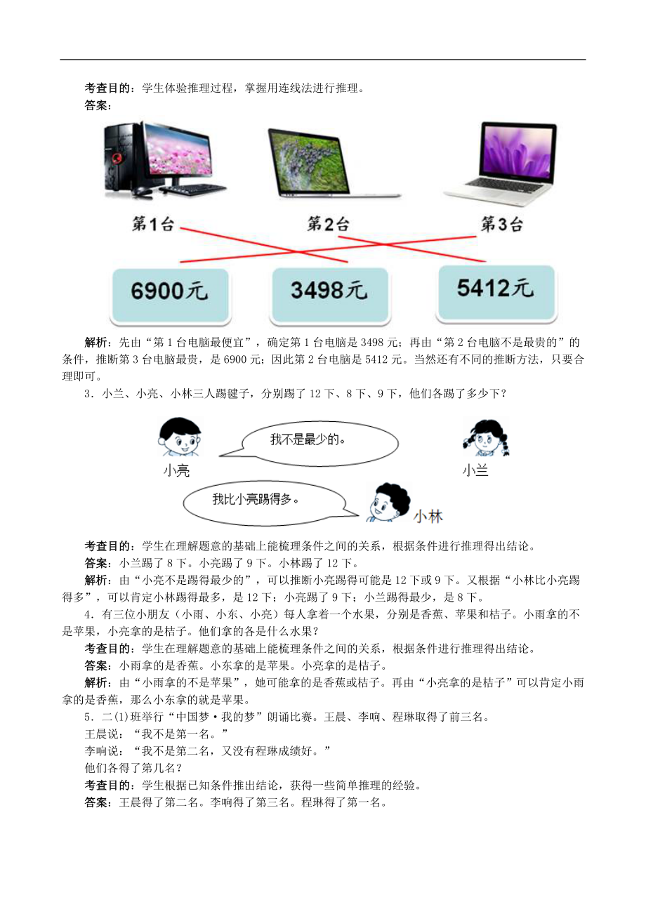 二年级下册数学第九单元.doc_第2页