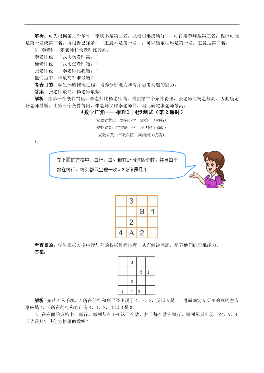 二年级下册数学第九单元.doc_第3页