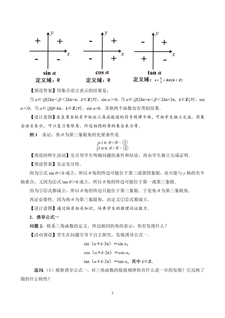 课时3205_5.2.1三角函数的概念（第二课时）-5.2.1三角函数的概念（第二课时）【公众号dc008免费分享】.docx_第2页