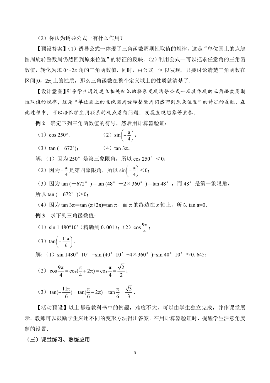 课时3205_5.2.1三角函数的概念（第二课时）-5.2.1三角函数的概念（第二课时）【公众号dc008免费分享】.docx_第3页