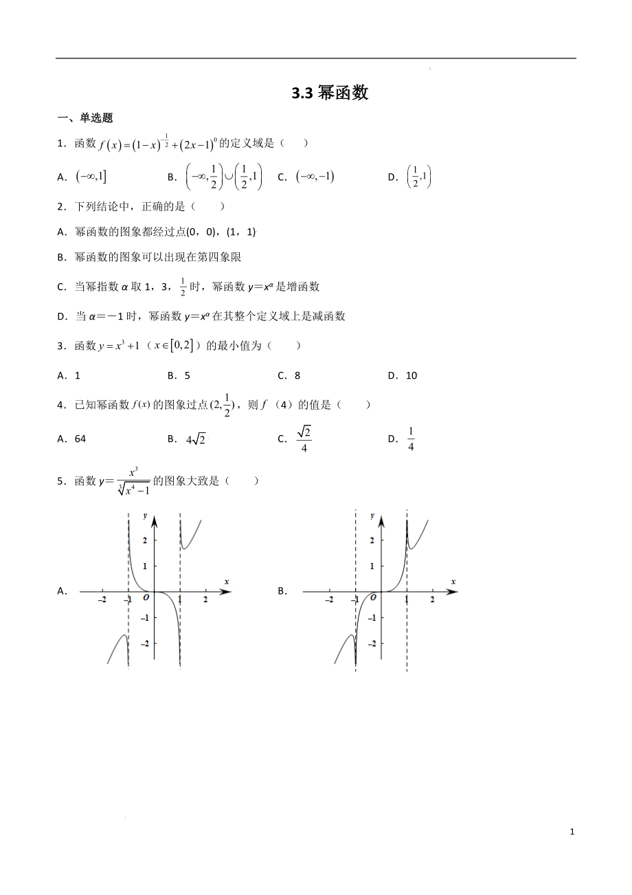 3.3 幂函数.docx_第1页