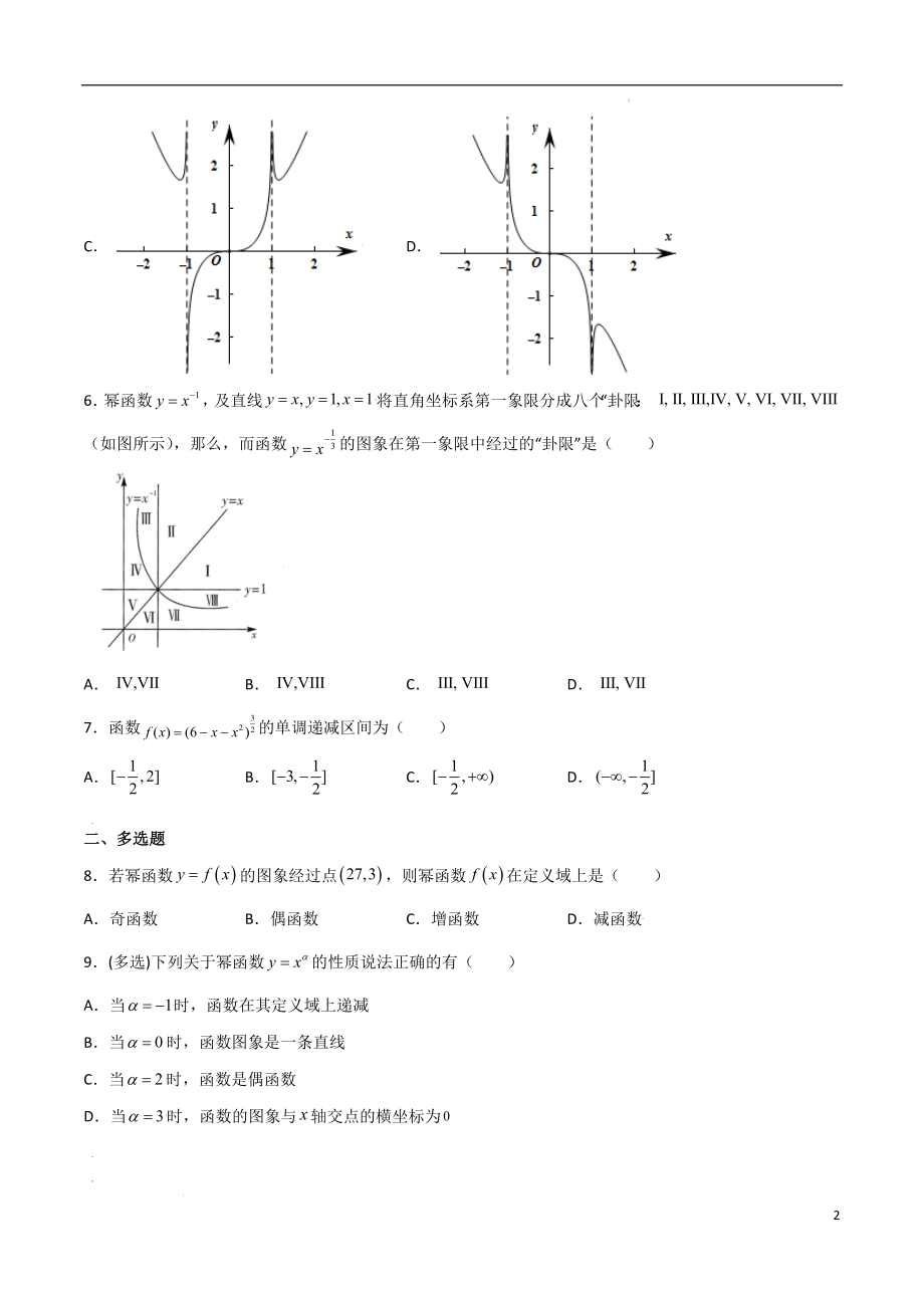 3.3 幂函数.docx_第2页