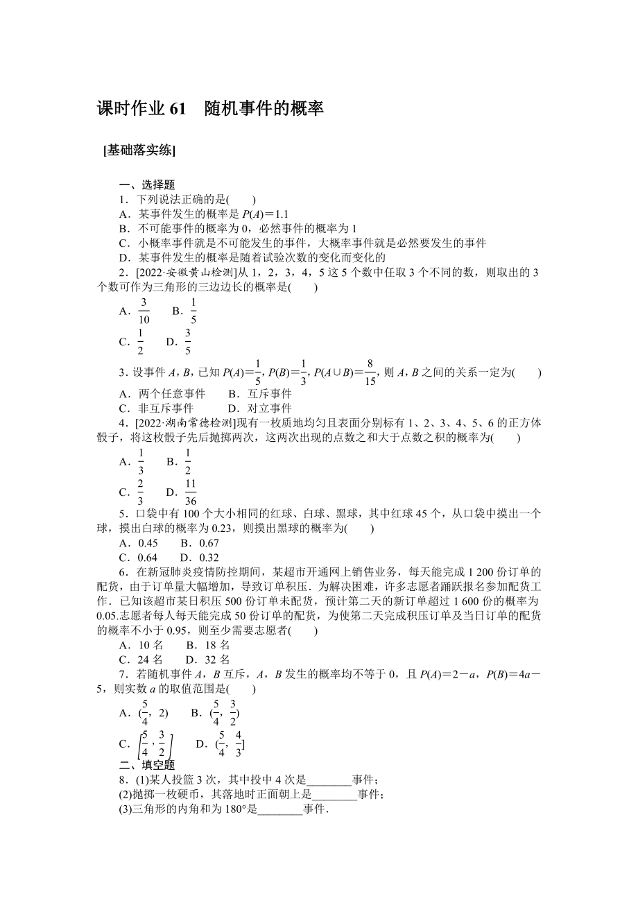 课时作业61.docx_第1页