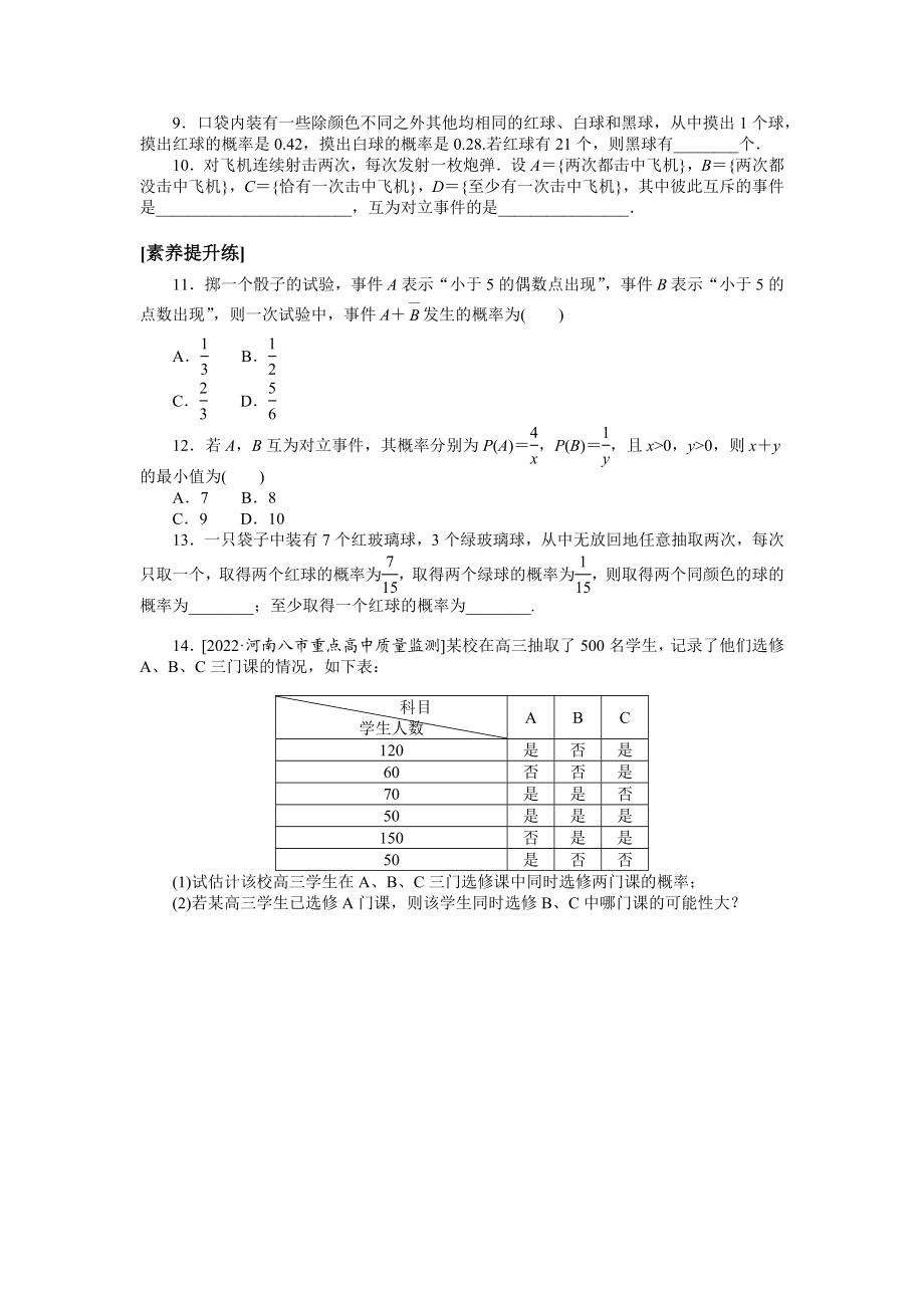 课时作业61.docx_第2页