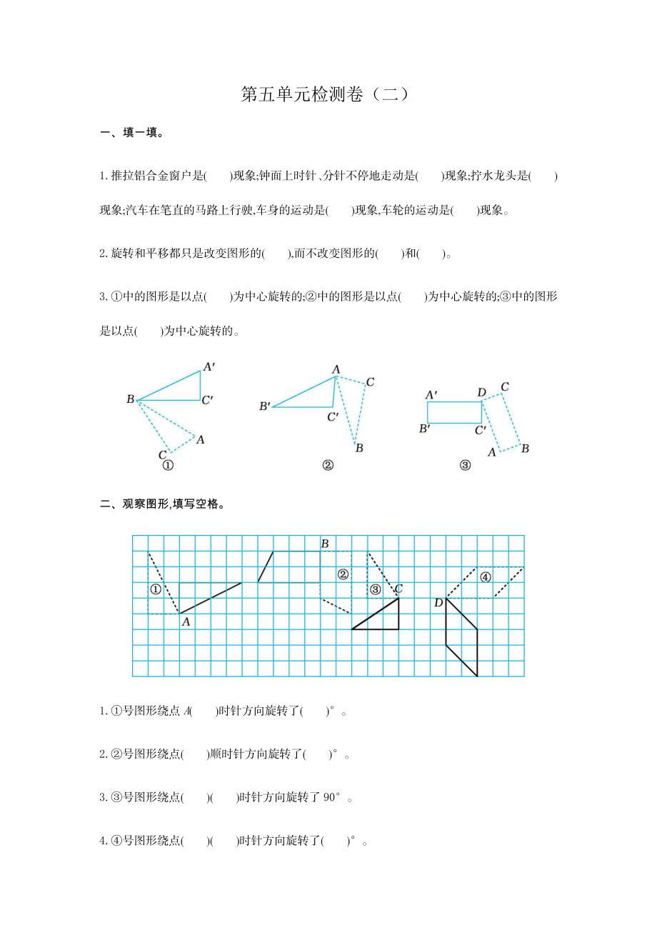 第五单元检测卷（二）(www.haolaoshi.shop).docx_第1页