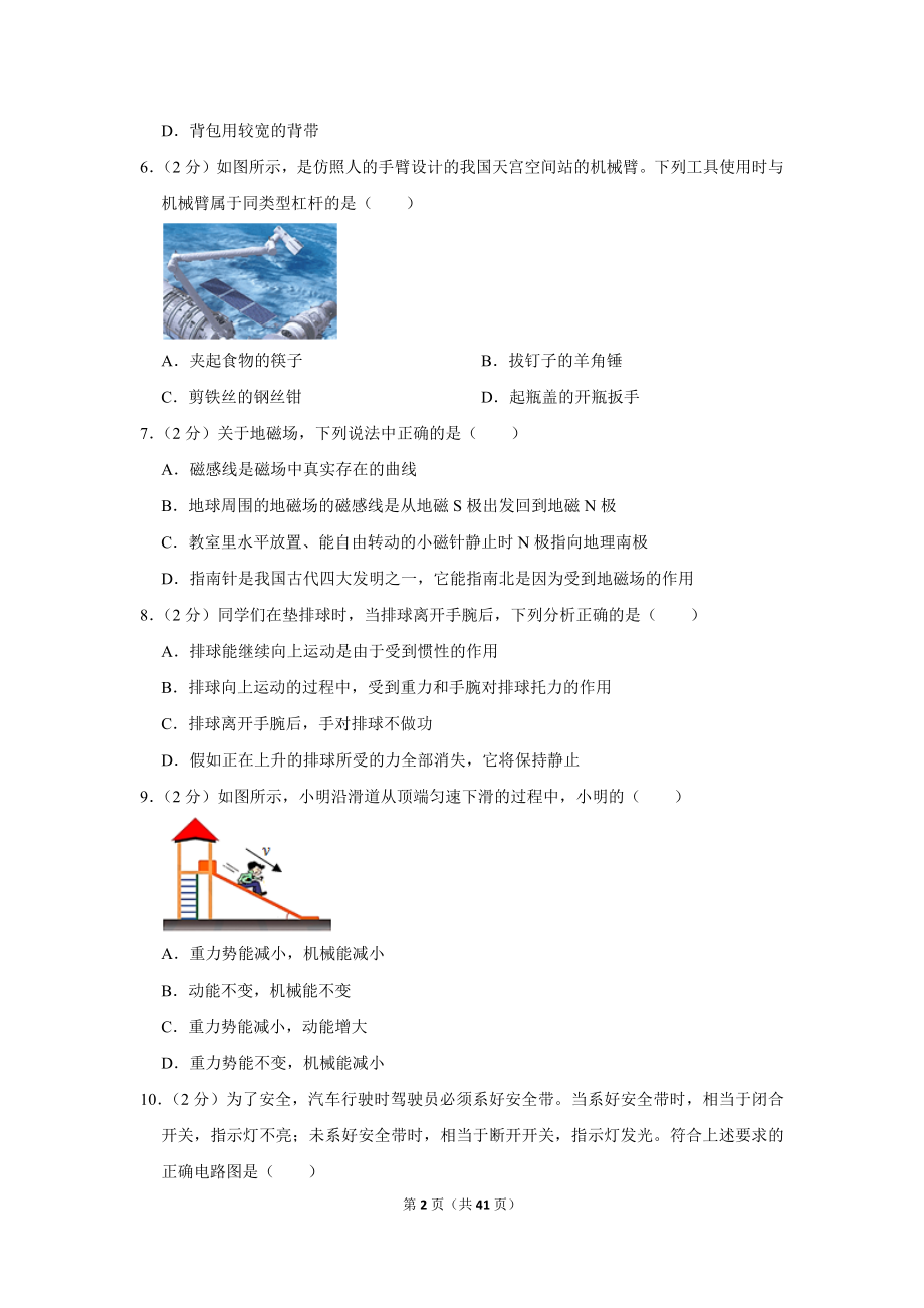 2023年江苏省泰州市中考物理试卷.doc_第2页