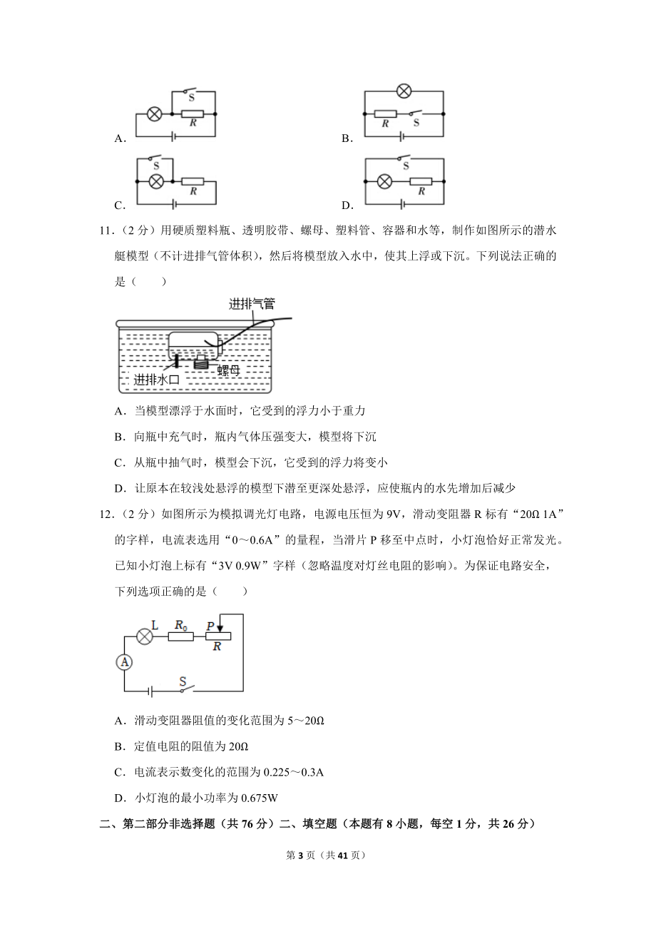 2023年江苏省泰州市中考物理试卷.doc_第3页