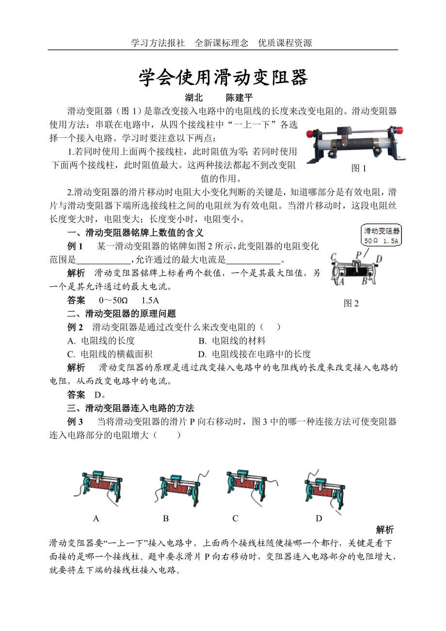 学会使用滑动变阻器.doc_第1页