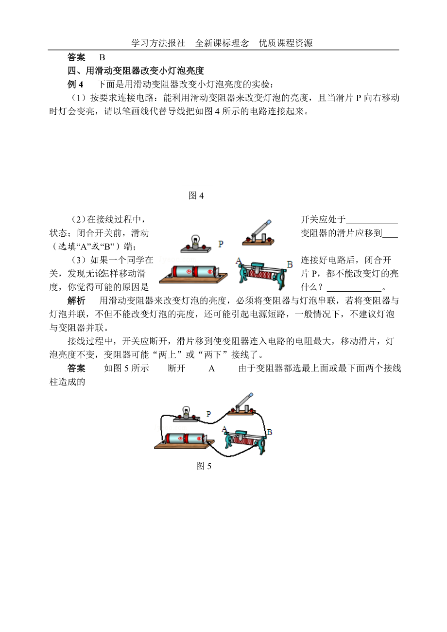 学会使用滑动变阻器.doc_第2页