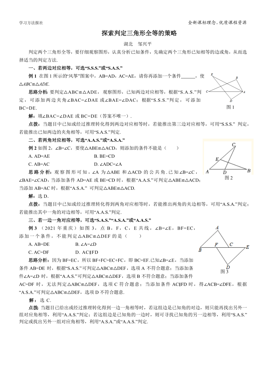 探索判定三角形全等的策略.docx_第1页