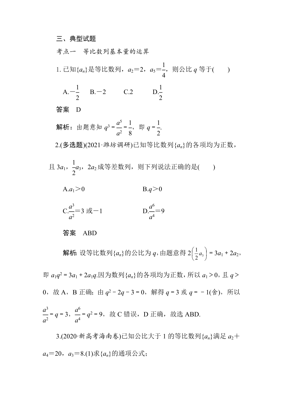 课时22446_4.2 等比数列（概念 公式 性质）-等比数列（概念、公式、性质）教学设计【公众号悦过学习分享】.doc_第2页