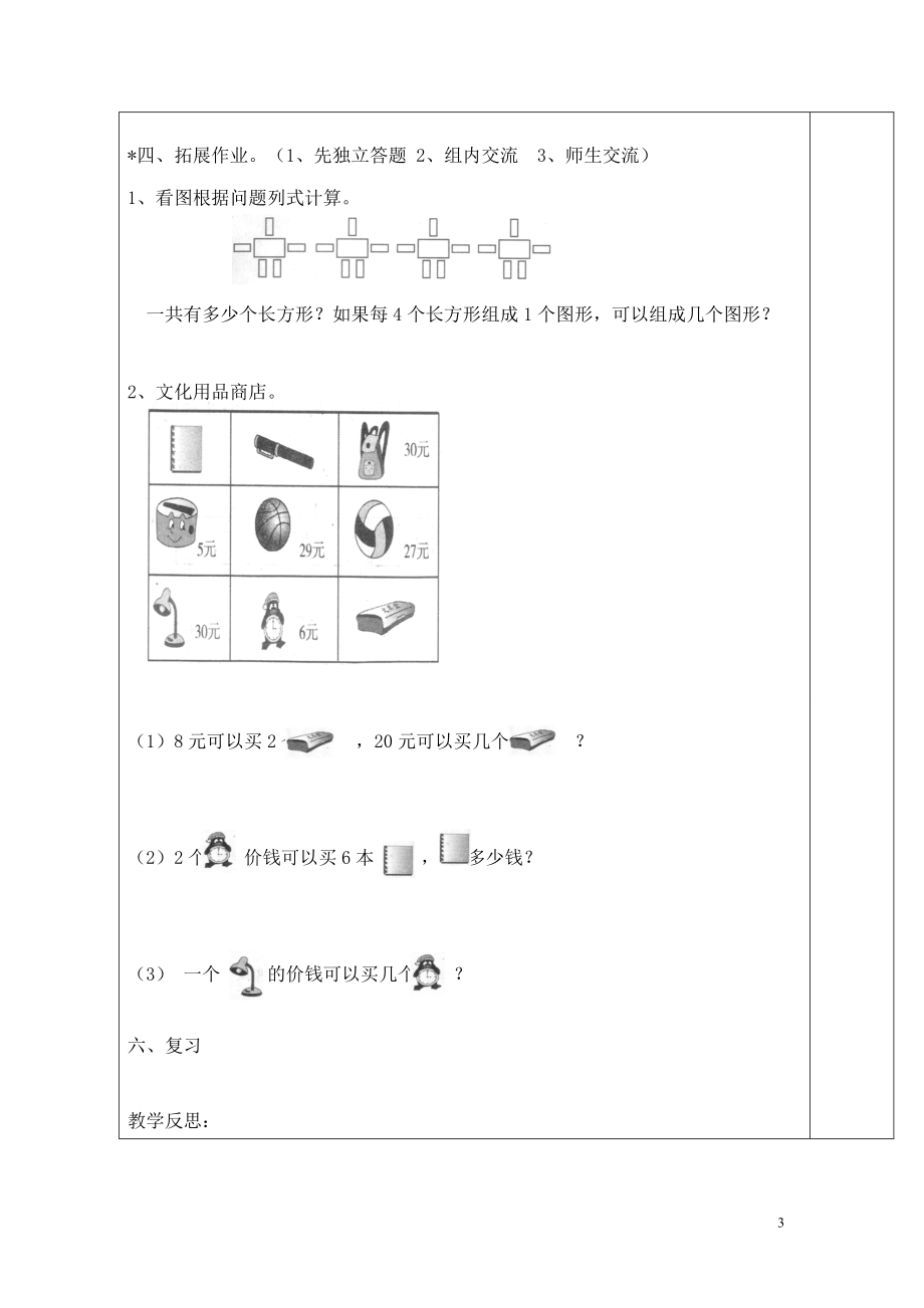 第8课时练习五.doc_第3页