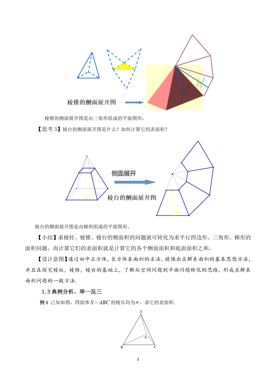 课时3272_8.3.1棱柱 棱锥 棱台的表面积和体积-8.3.1棱柱·棱锥·棱台的表面积和体积【公众号dc008免费分享】.docx_第3页