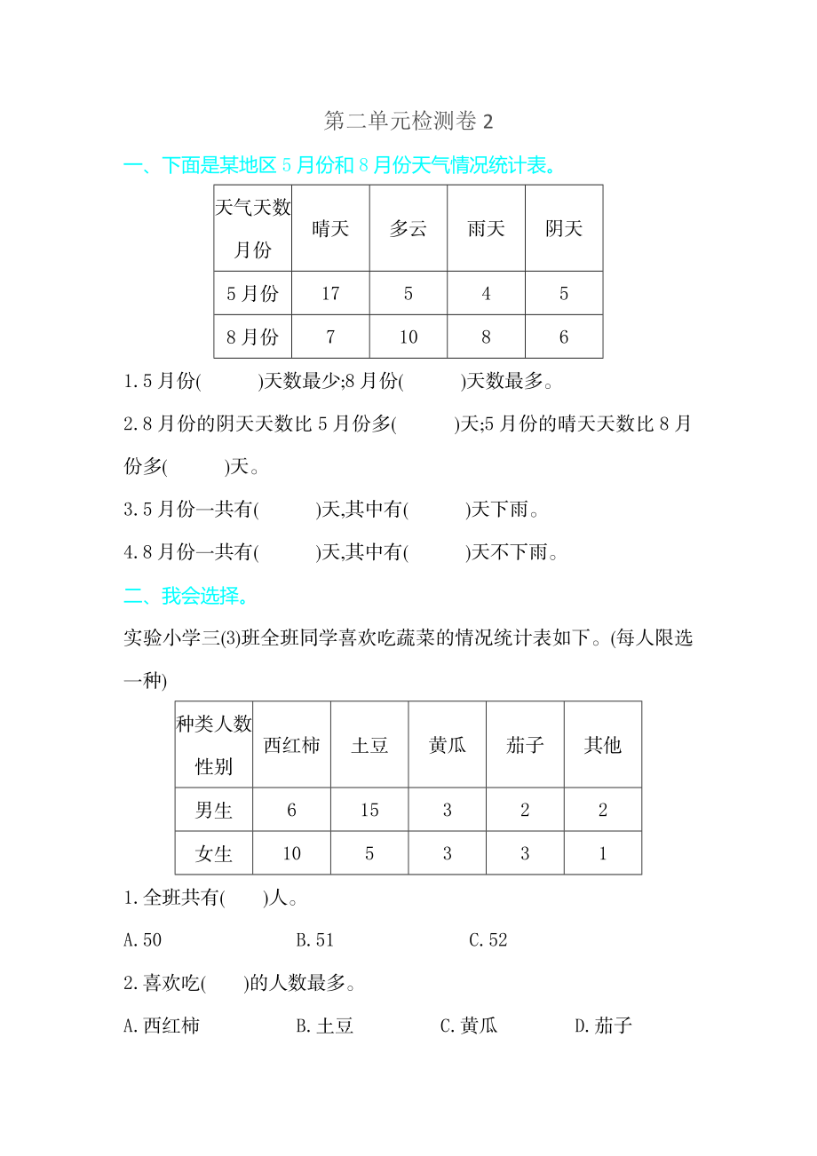 第三单元检测卷2.doc_第1页