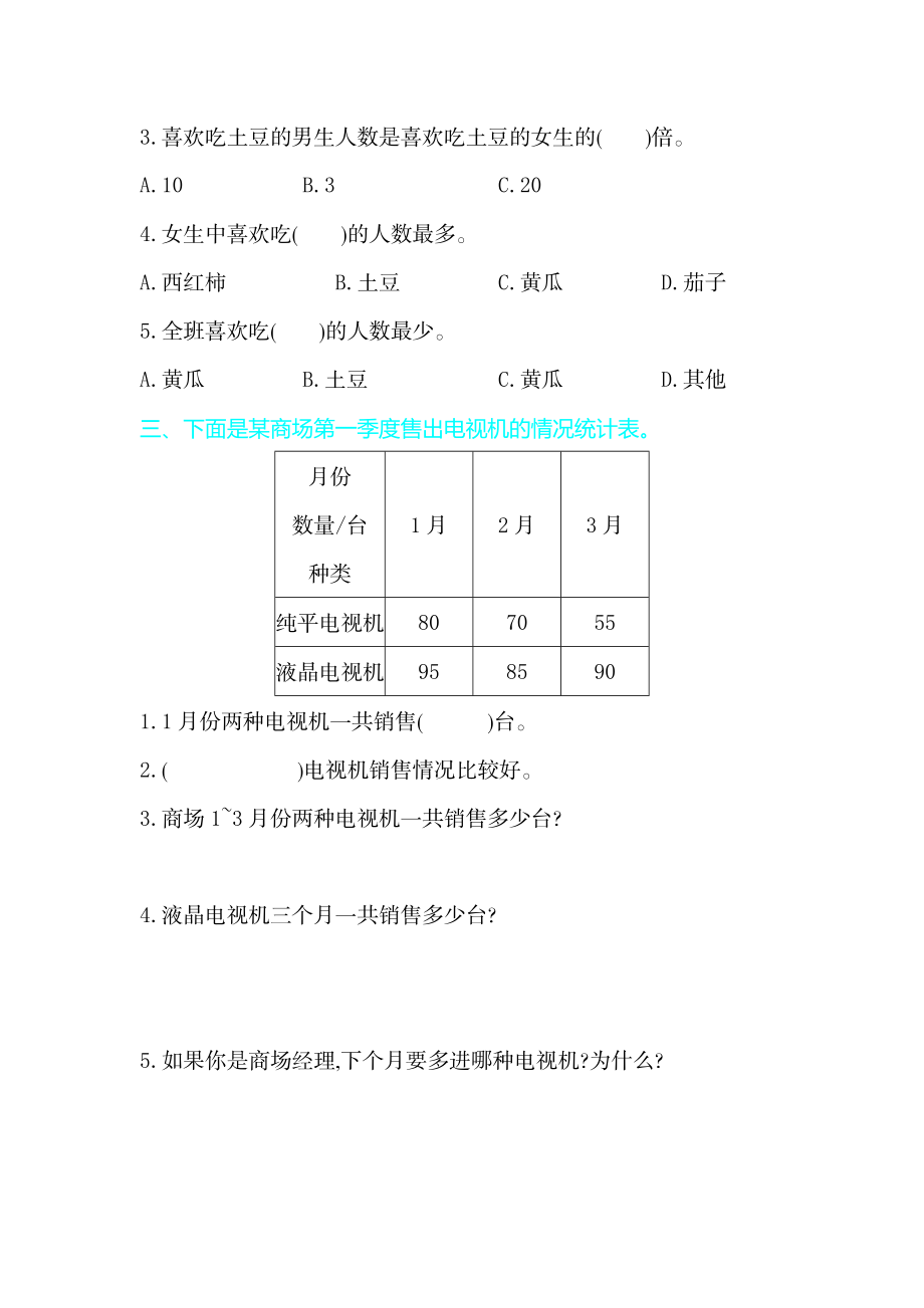 第三单元检测卷2.doc_第2页