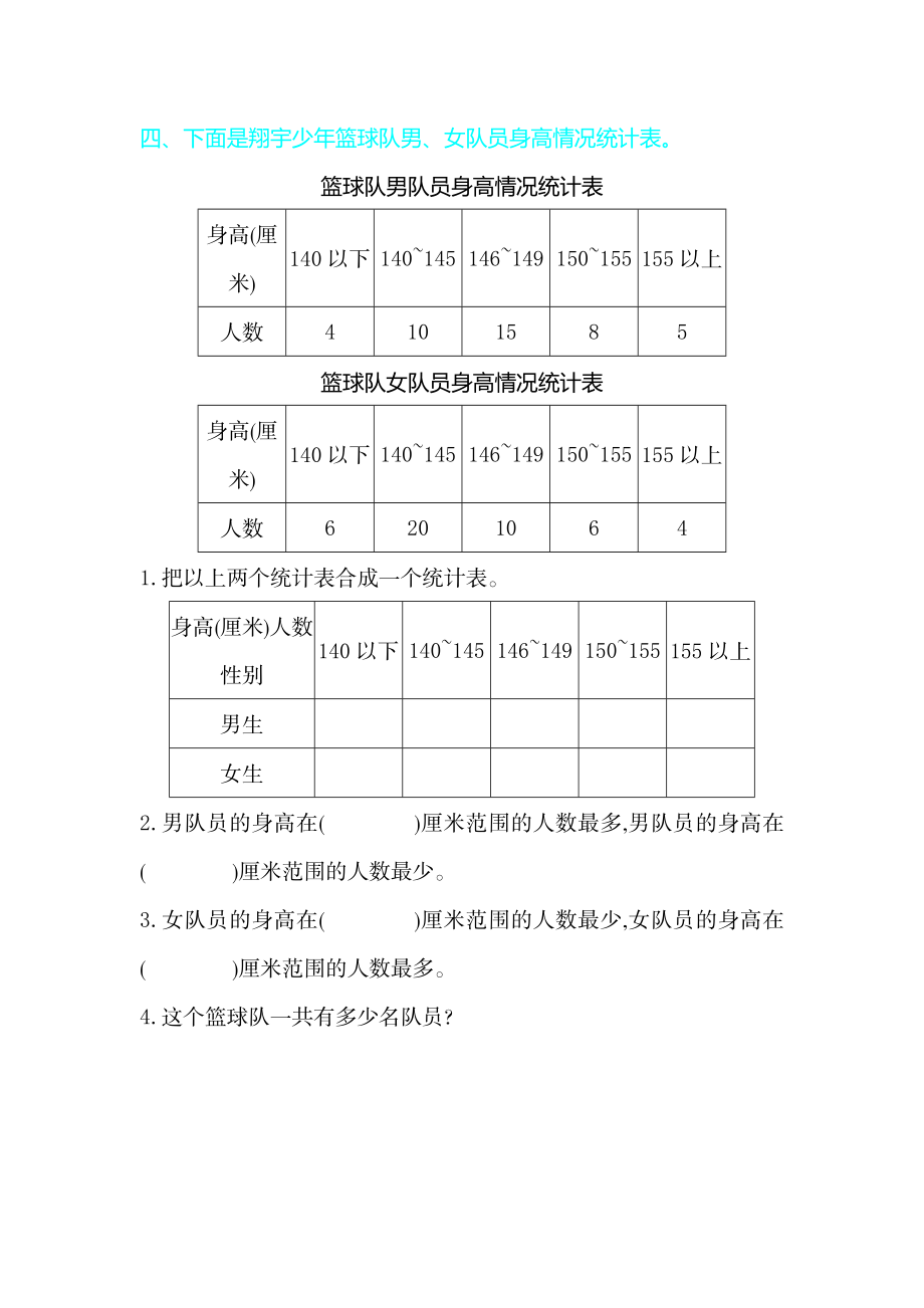 第三单元检测卷2.doc_第3页