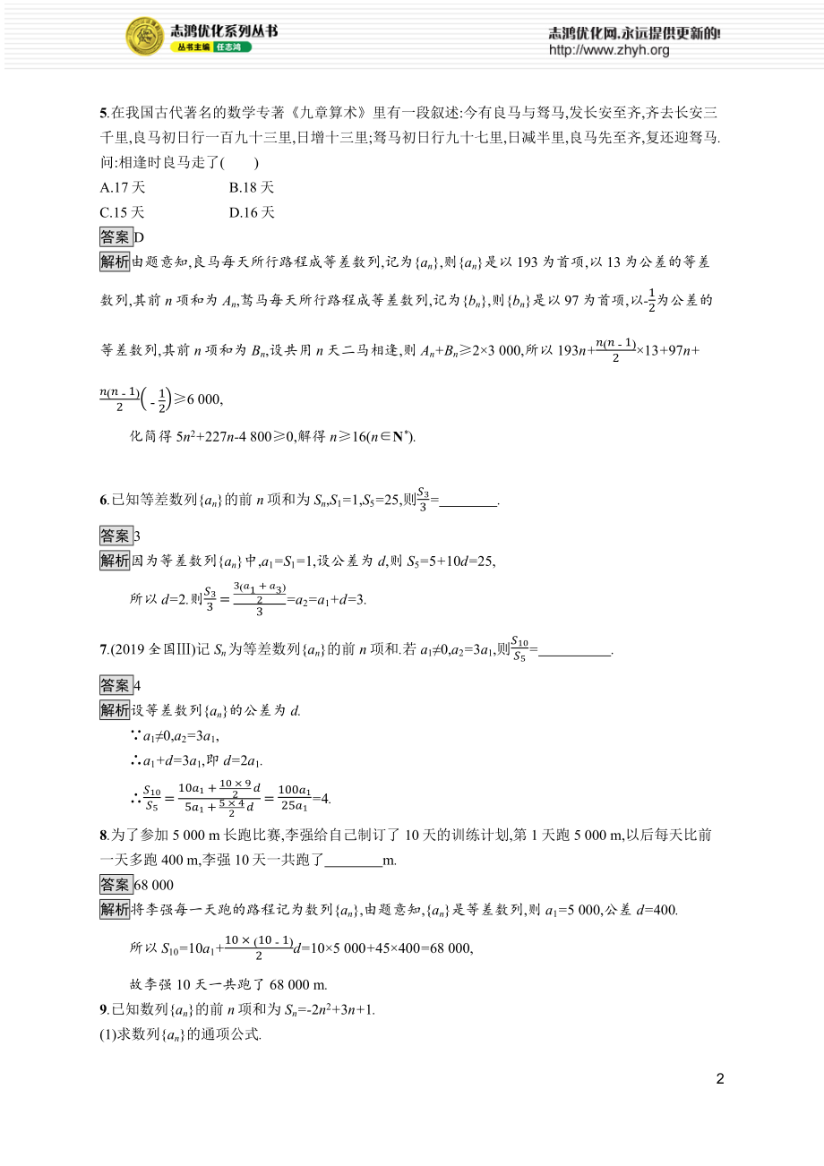 4.2.2　第1课时　等差数列的前n项和.docx_第2页