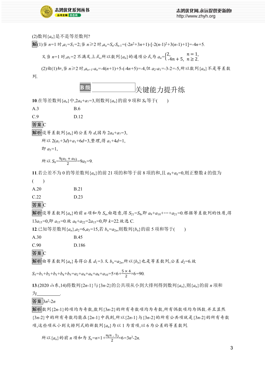 4.2.2　第1课时　等差数列的前n项和.docx_第3页