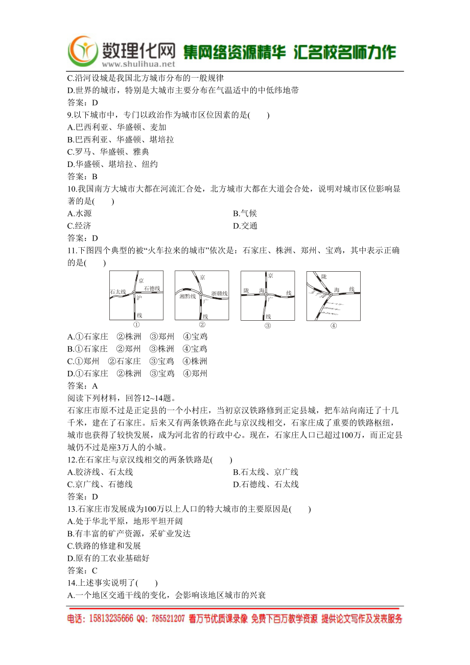 湘教版（新）地理必修2同步练习 第二章 城市空间结构(1)（ 书利华教育网）.doc_第2页