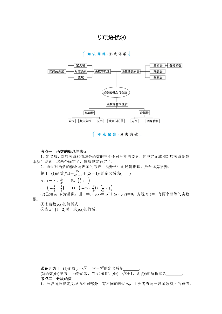 专项培优③章末复习课.DOCX_第1页