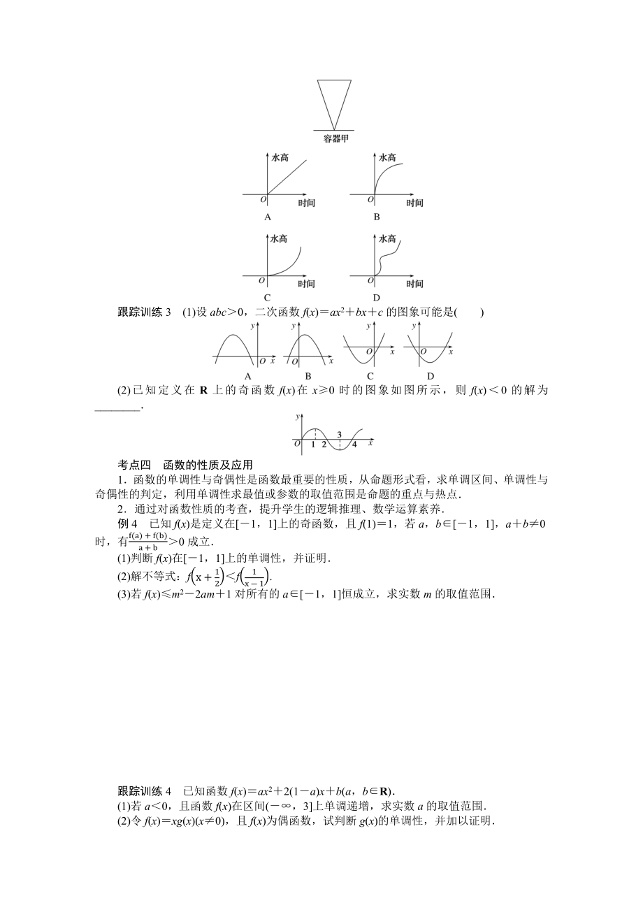 专项培优③章末复习课.DOCX_第3页