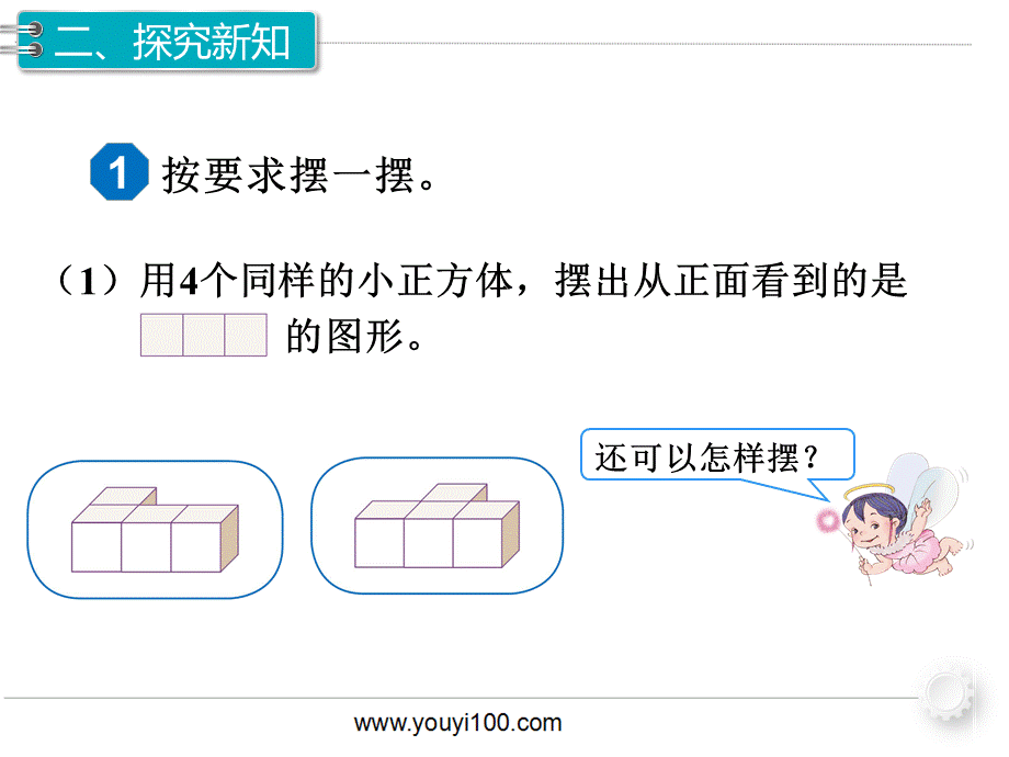 第1课时观察物体.ppt_第3页