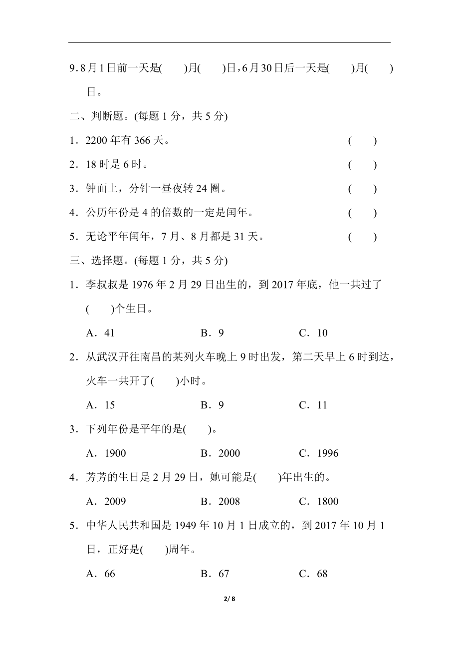 第六单元达标测试卷.docx_第2页