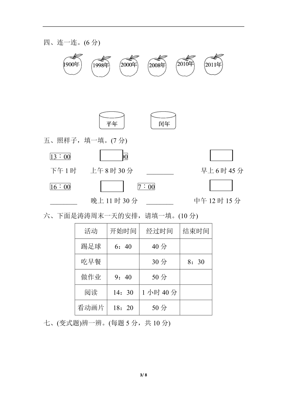 第六单元达标测试卷.docx_第3页