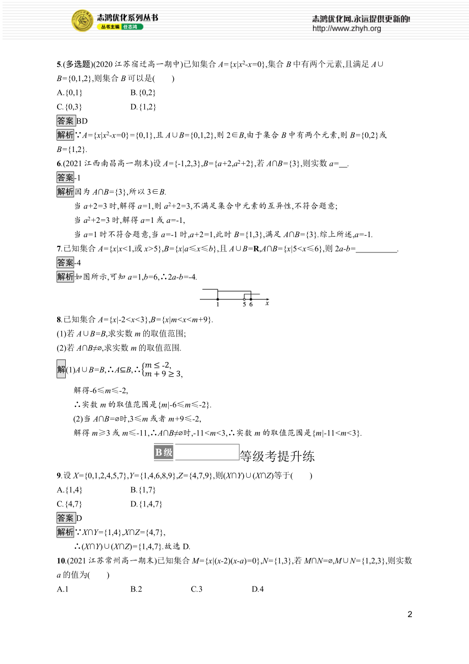 1.3　第1课时　并集和交集.docx_第2页