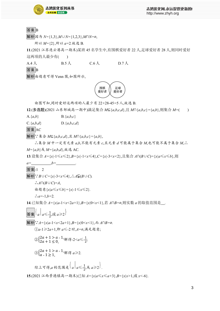 1.3　第1课时　并集和交集.docx_第3页