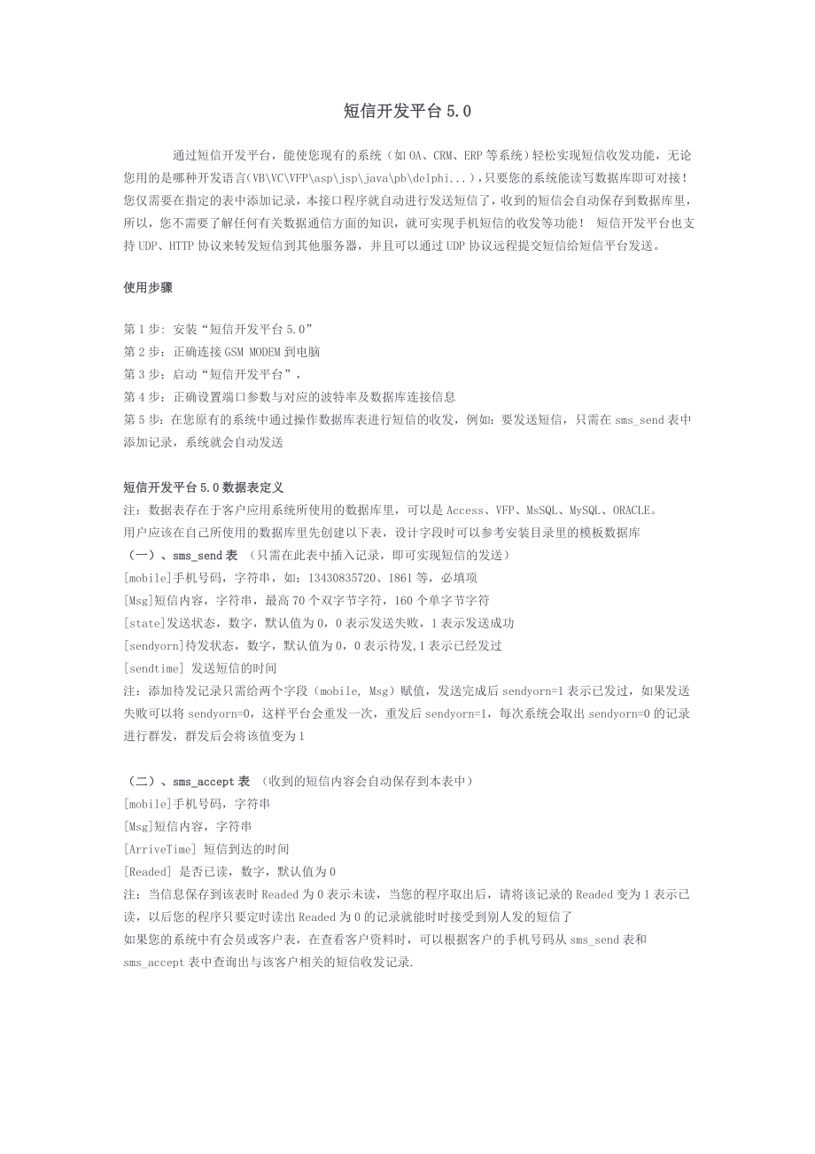 短信开发平台5.0.doc_第1页