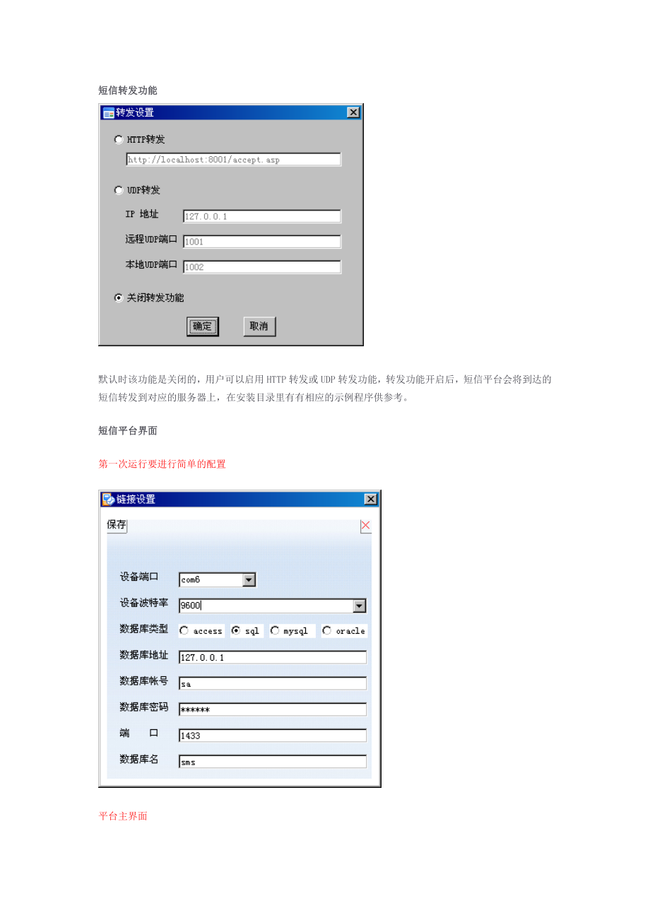 短信开发平台5.0.doc_第2页