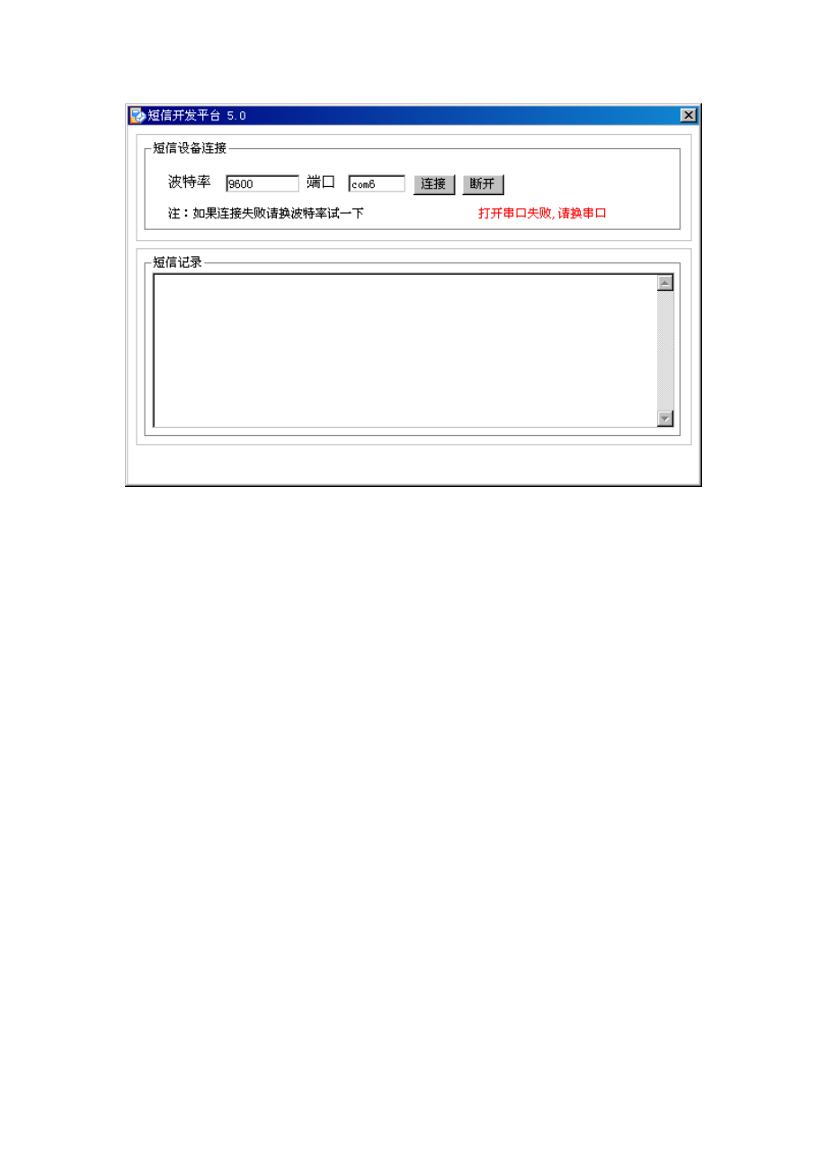 短信开发平台5.0.doc_第3页