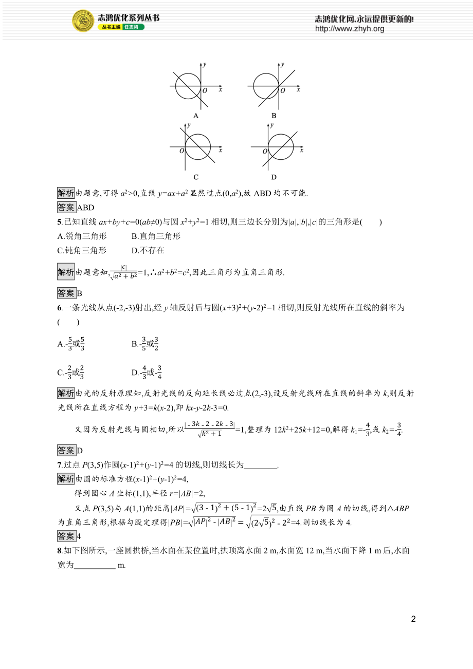 2.5.1　直线与圆的位置关系.docx_第2页