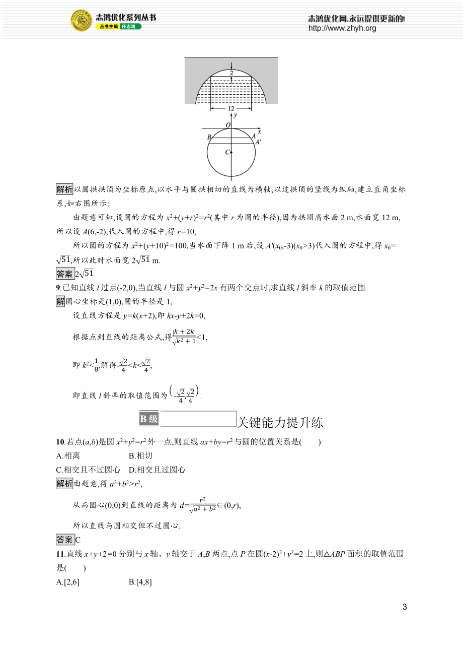 2.5.1　直线与圆的位置关系.docx_第3页