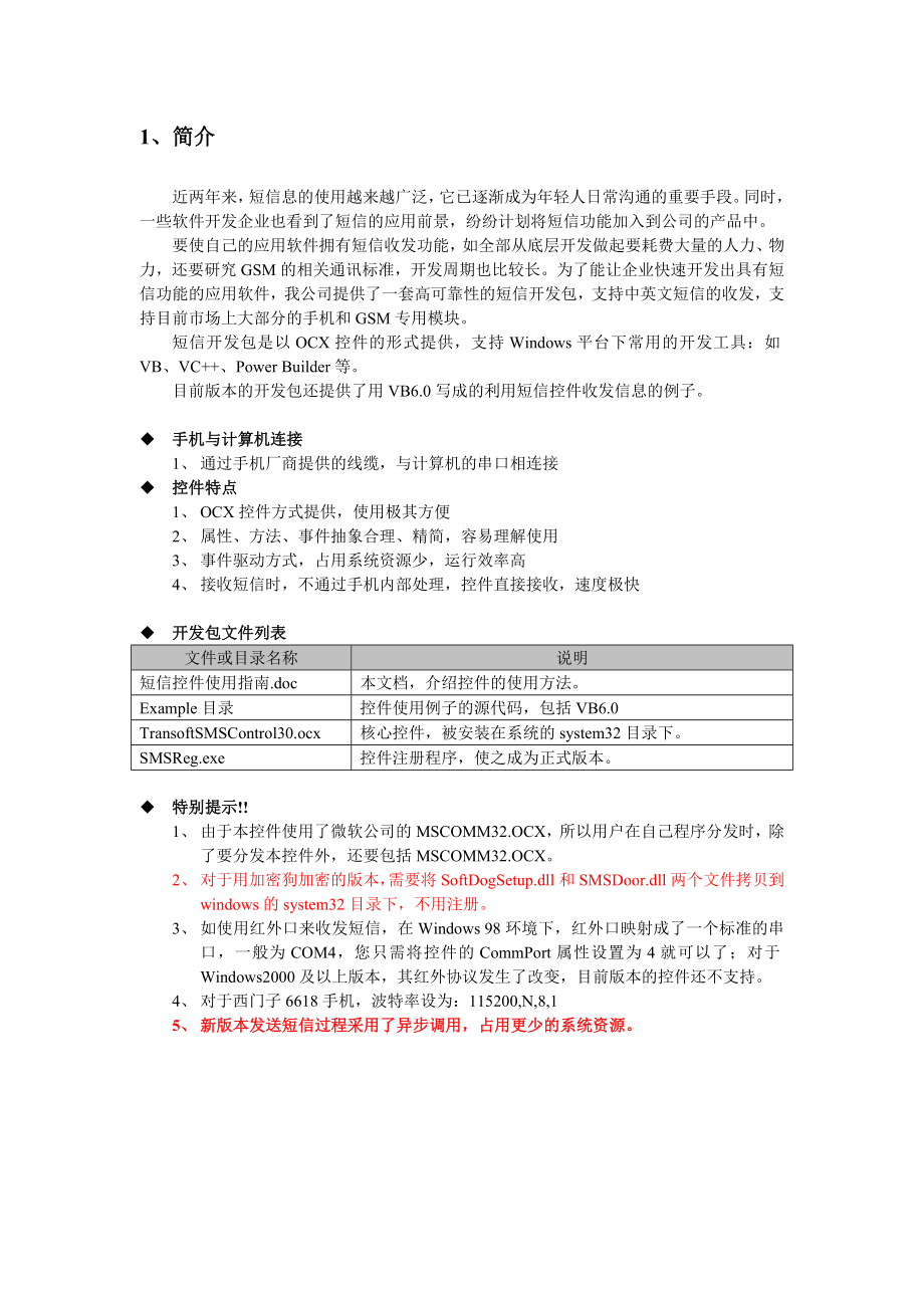 短信控件使用指南.doc_第2页