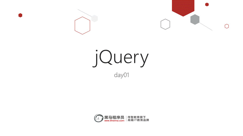 jQuery-day01.pptx_第1页