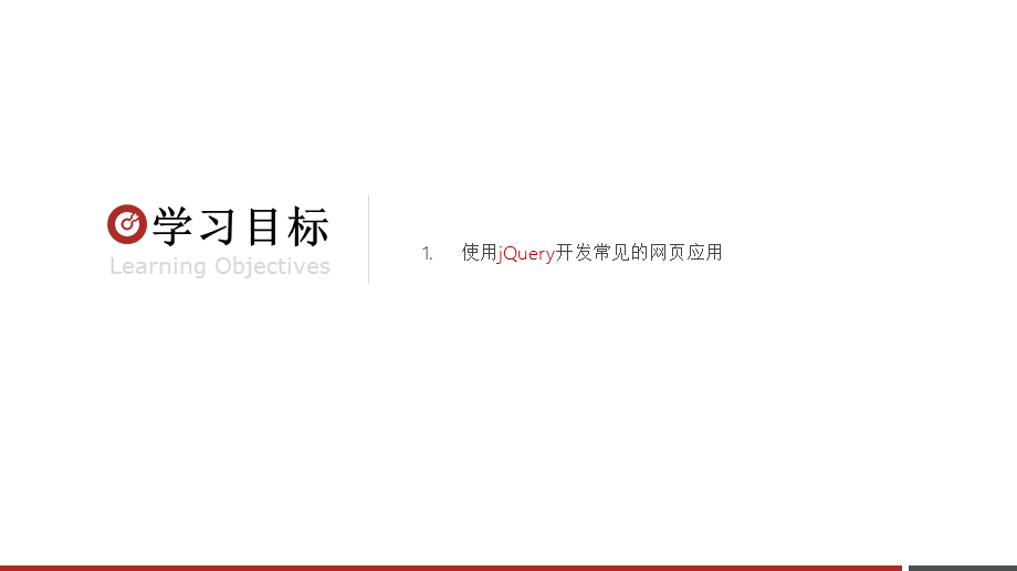 jQuery-day01.pptx_第3页