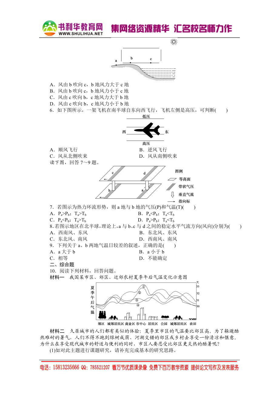 【课堂设计】高中地理湘教版必修1每课一练 第二章 自然环境中的物质运动和能量交换 3.2 热力环流与大气的水平运动[书利华教育网].doc_第2页