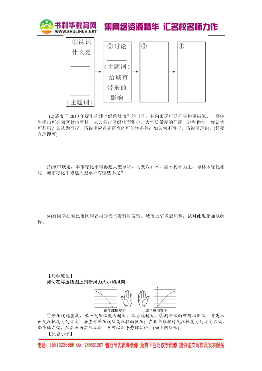 【课堂设计】高中地理湘教版必修1每课一练 第二章 自然环境中的物质运动和能量交换 3.2 热力环流与大气的水平运动[书利华教育网].doc_第3页