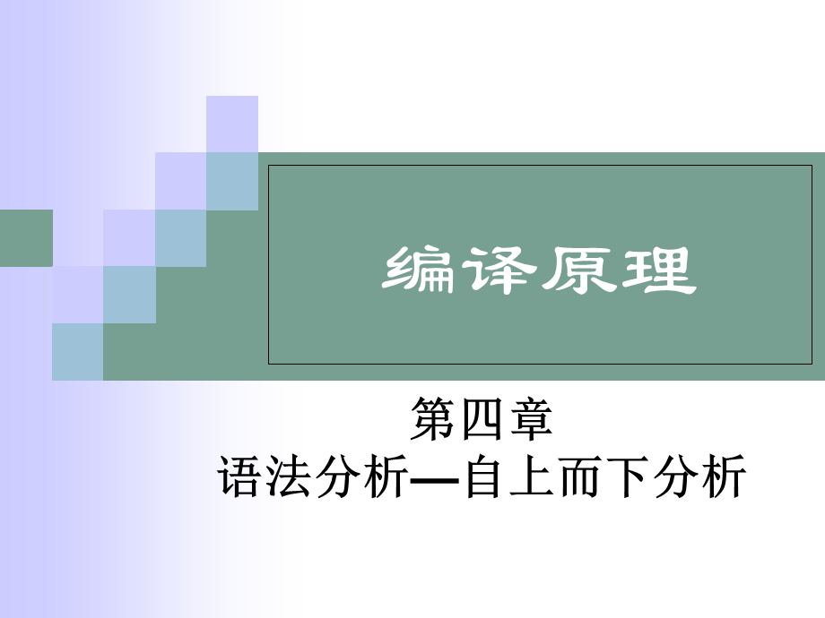 rvsqnChapt4.ppt_第1页