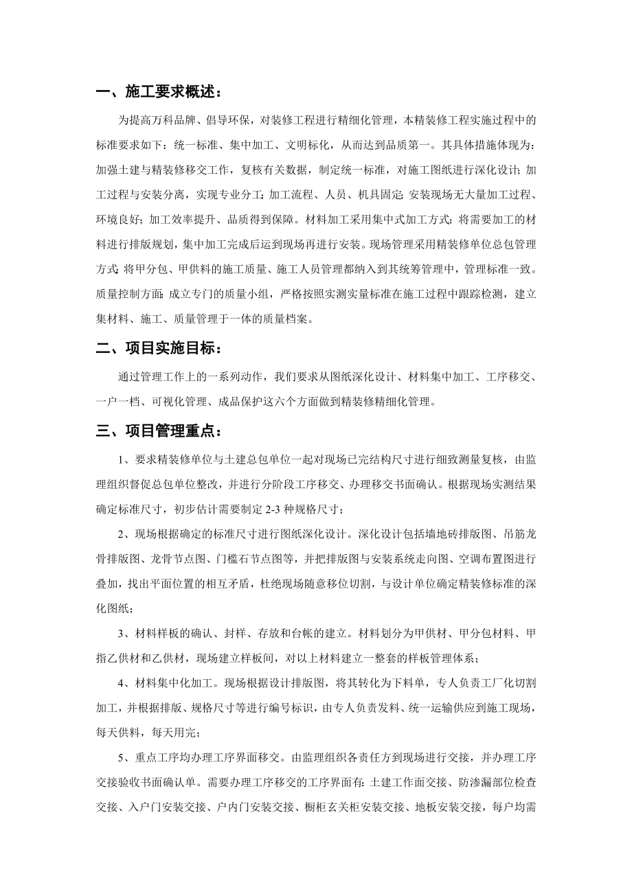 精装修工程项目策划书.doc_第2页