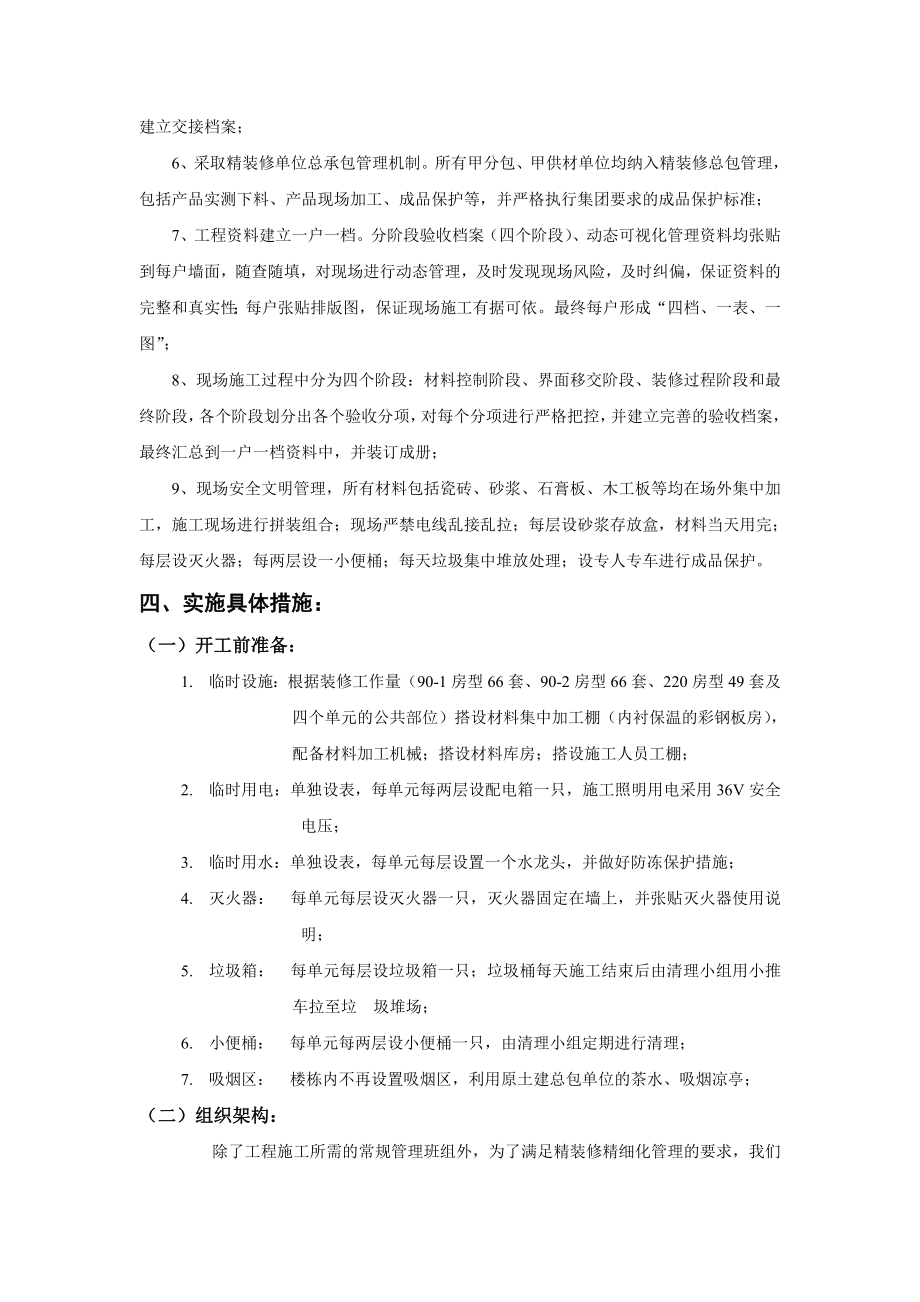 精装修工程项目策划书.doc_第3页