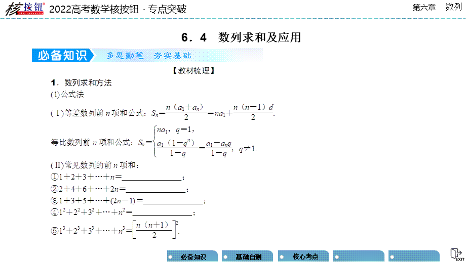 9724i6.4(1).pptx_第2页